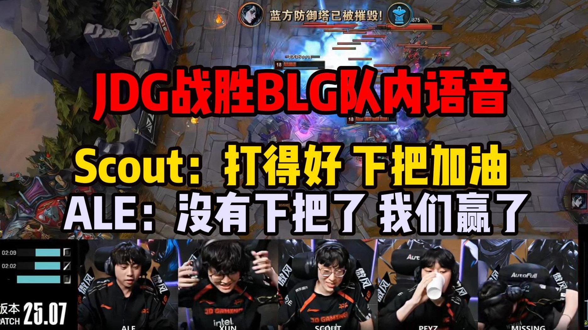 Scout关键时刻险胜，皇家马德里助力球队获胜！